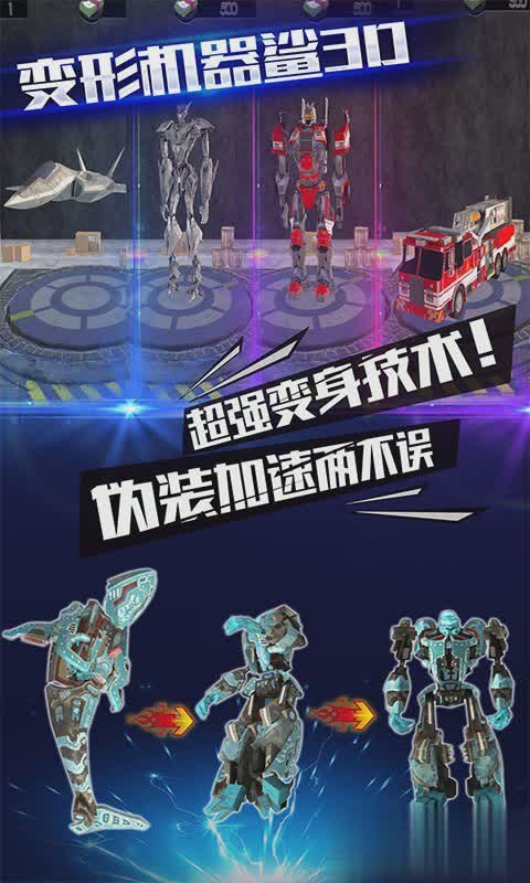 变形机器鲨3D3.jpg
