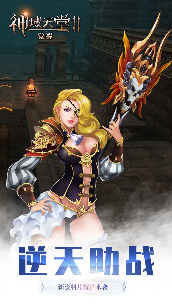 神域天堂2觉醒3.jpg