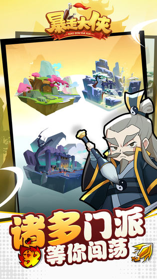 暴走萌侠手机版1.jpg