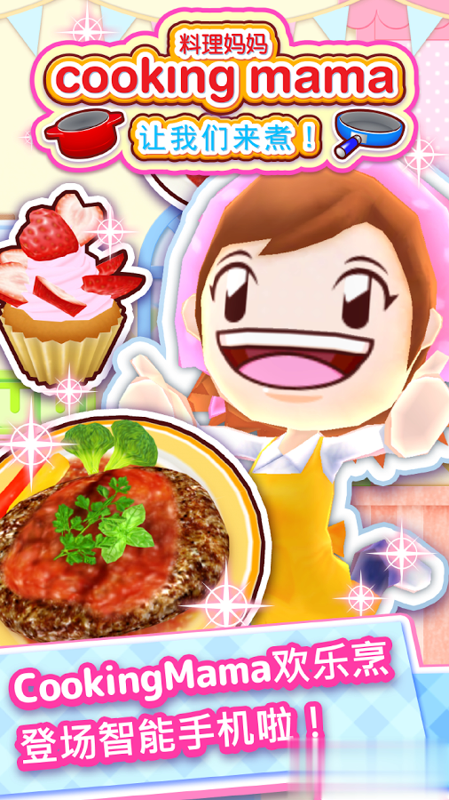 料理妈妈烹饪游戏1.jpg