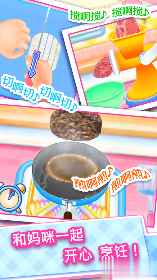 料理妈妈烹饪游戏2.jpg