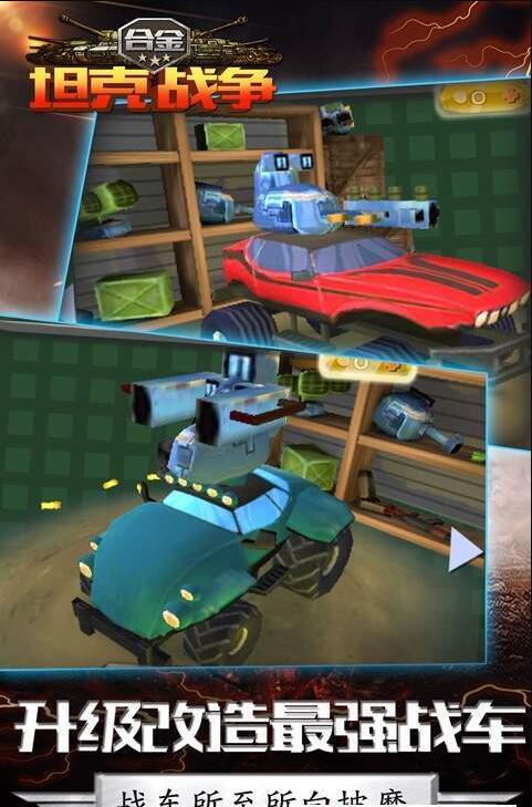 合金坦克战争3.jpg