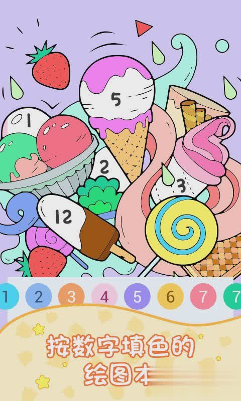数字填色二app4.jpg