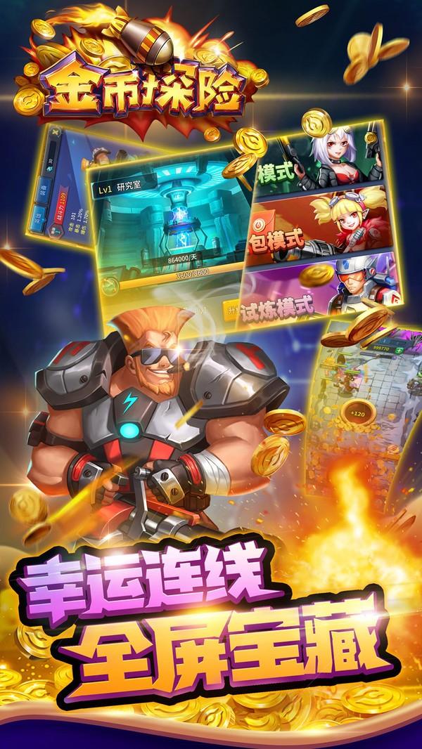 金币探险2022新版3.jpg
