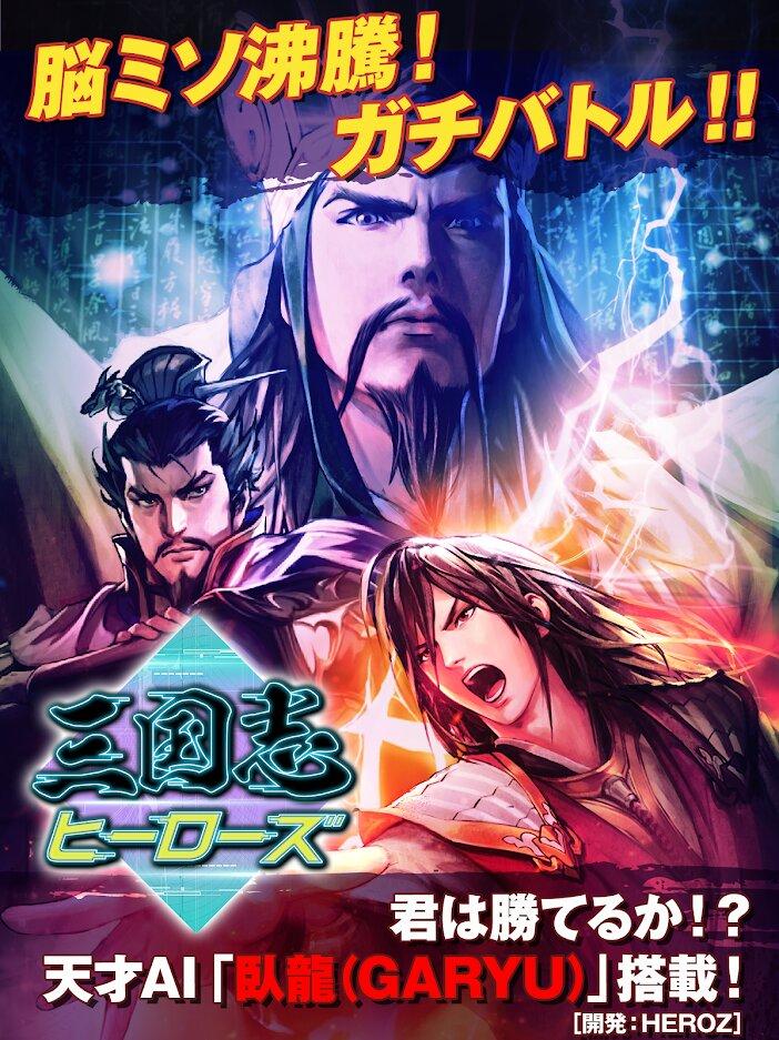 三国志HEROES1.jpg