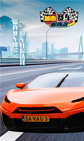 城市赛车模拟器1.jpg