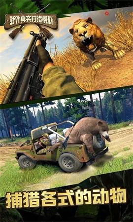 野外真实狩猎模拟2.jpg