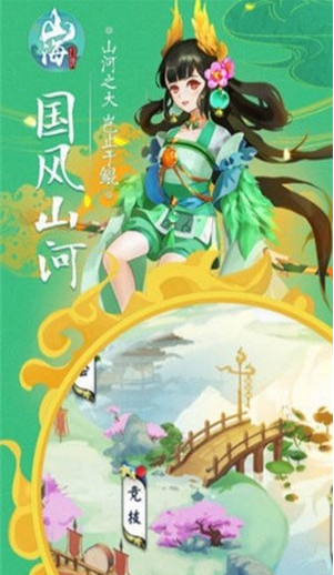 山海幻境3.jpg