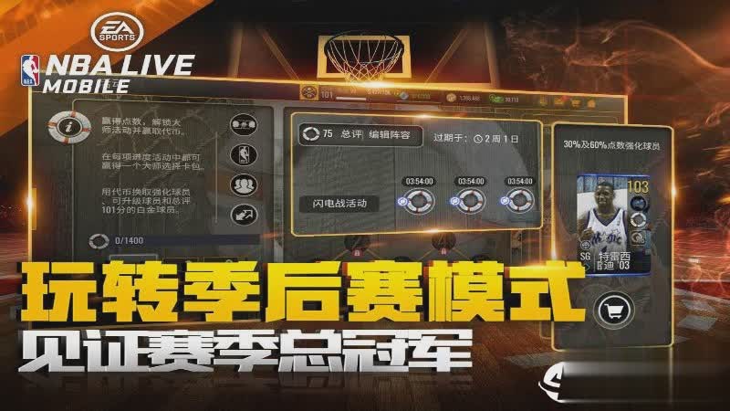 NBALIVE手游4.jpg