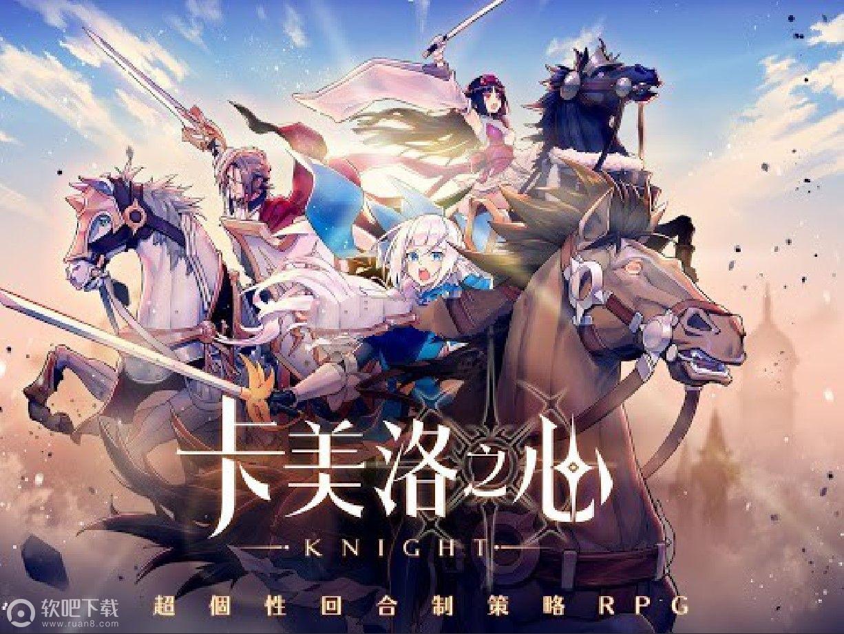 Knight卡美洛之心3.jpg
