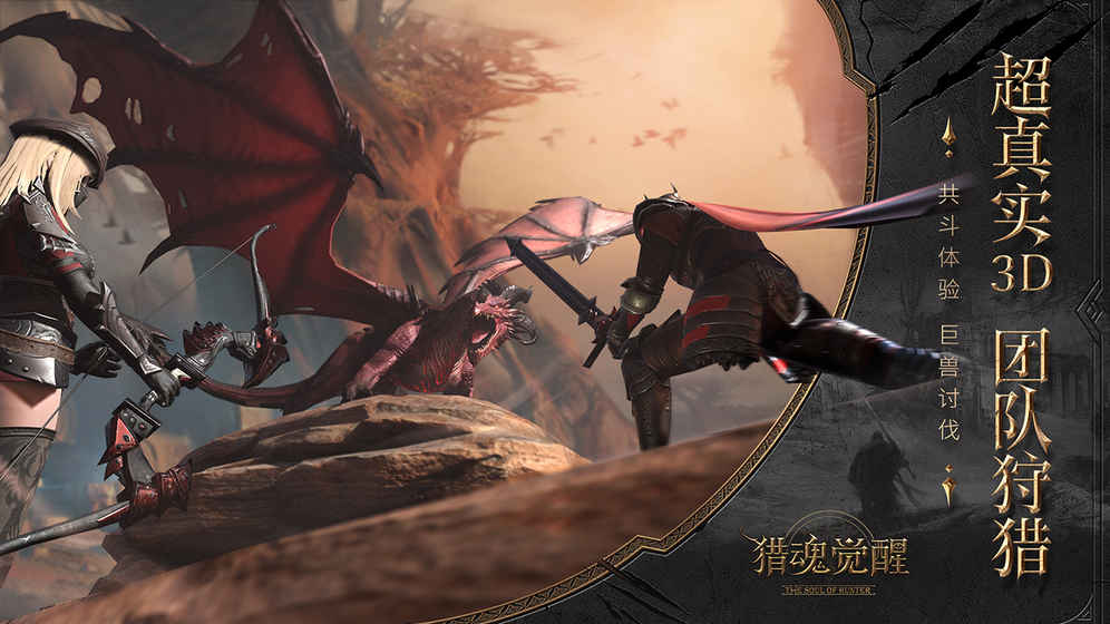 猎魂觉醒正式版2.jpg