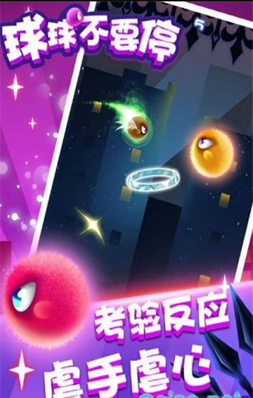 球球你不要停1.jpg