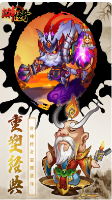 封神传奇手游3.jpg