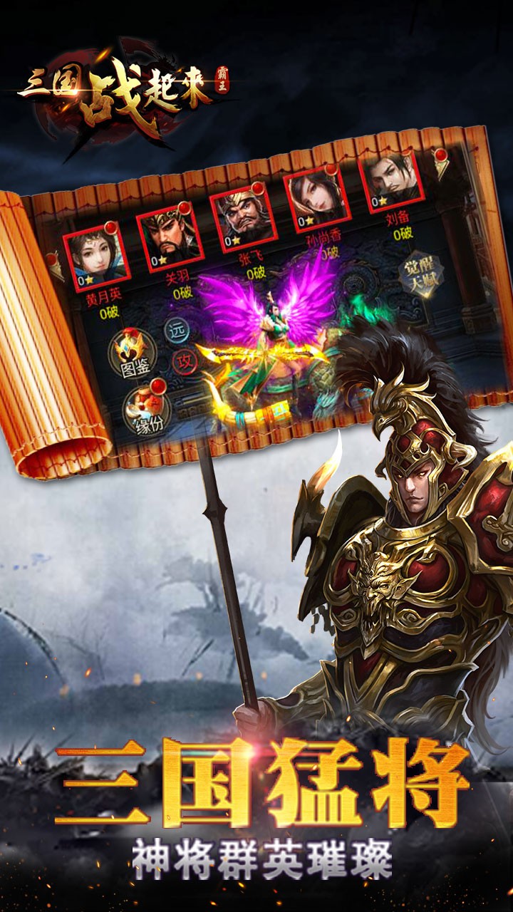 三国战起来手游5.jpg