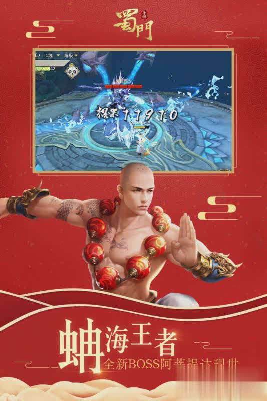 蜀门手游正版2.jpg