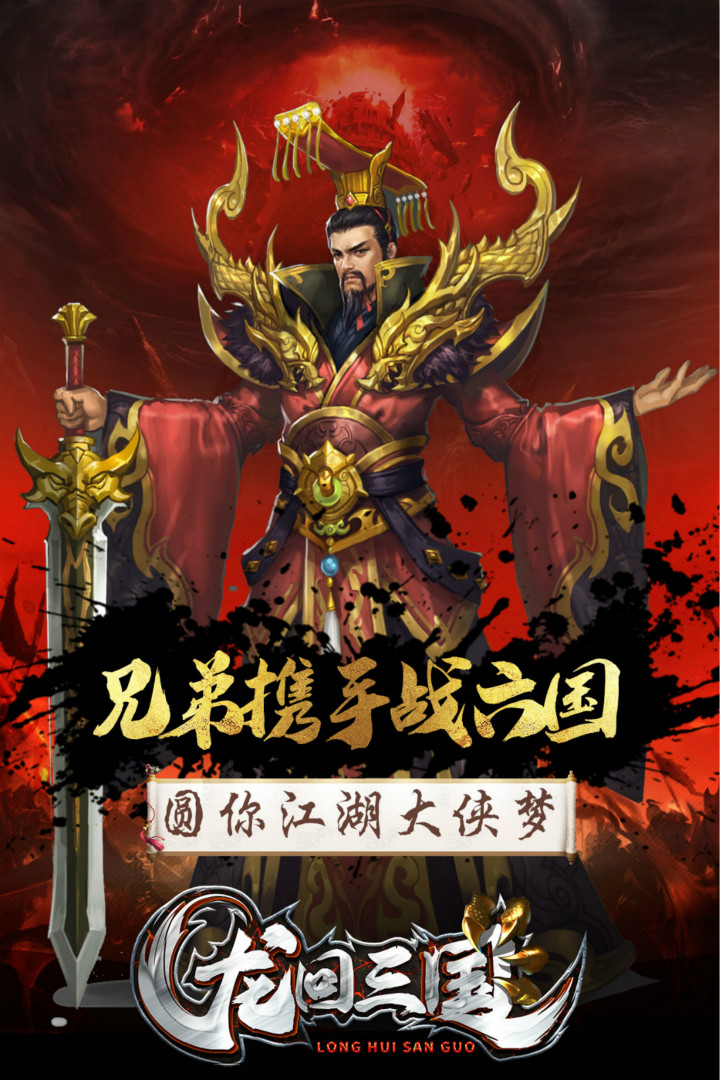 龙回三国4.jpg