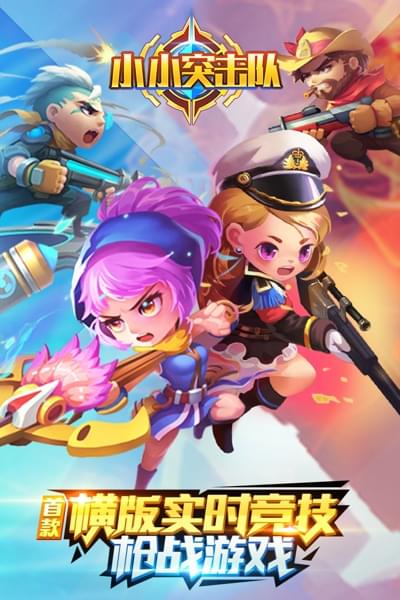 2023小小突击队免费兑换码大礼包领取方法及最新兑换码大全