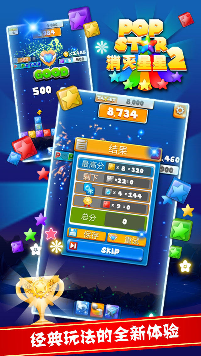 PopStar消灭星星2手机版3.jpg
