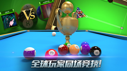 真实3D台球1.jpg