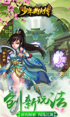 少年武侠传2.jpg