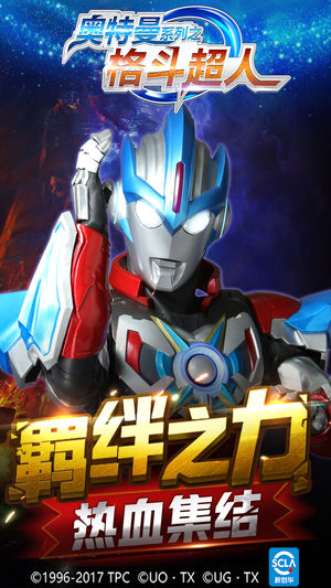 奥特曼格斗超人最新版4.jpg