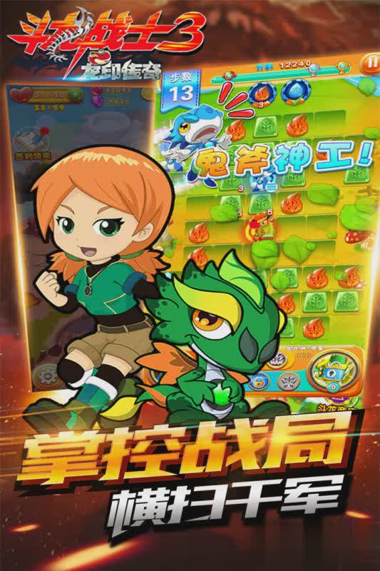 斗龙战士3龙印传奇手游4.jpg
