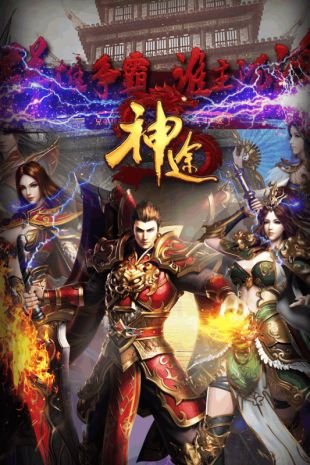 烈焰神途5.jpg