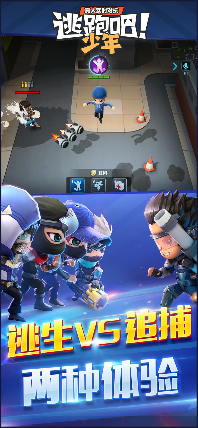 逃跑吧少年5.5.2手机版4.jpg
