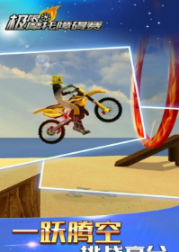 极限摩托模拟障碍1.jpg