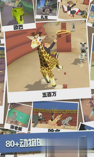 疯狂动物园360版手游5.jpg