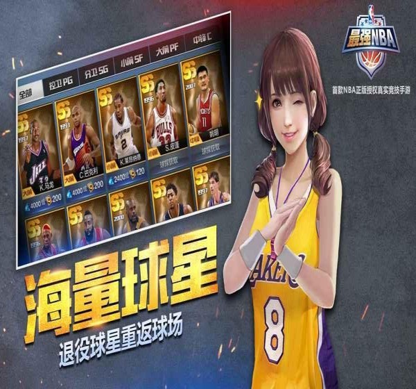 最强NBA2.jpg