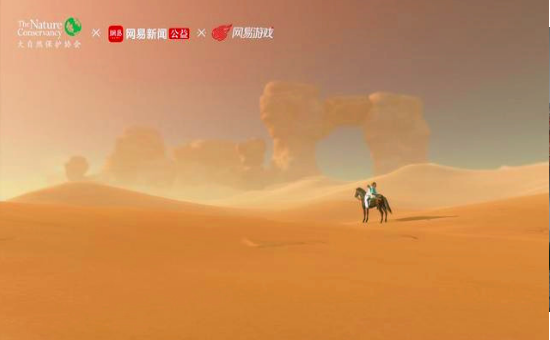 网易大自然守护者计划1.jpg