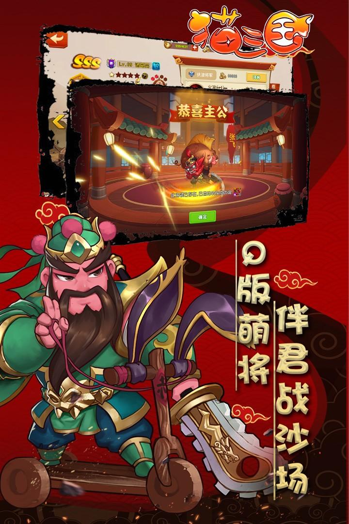 猫三国最新版4.jpg