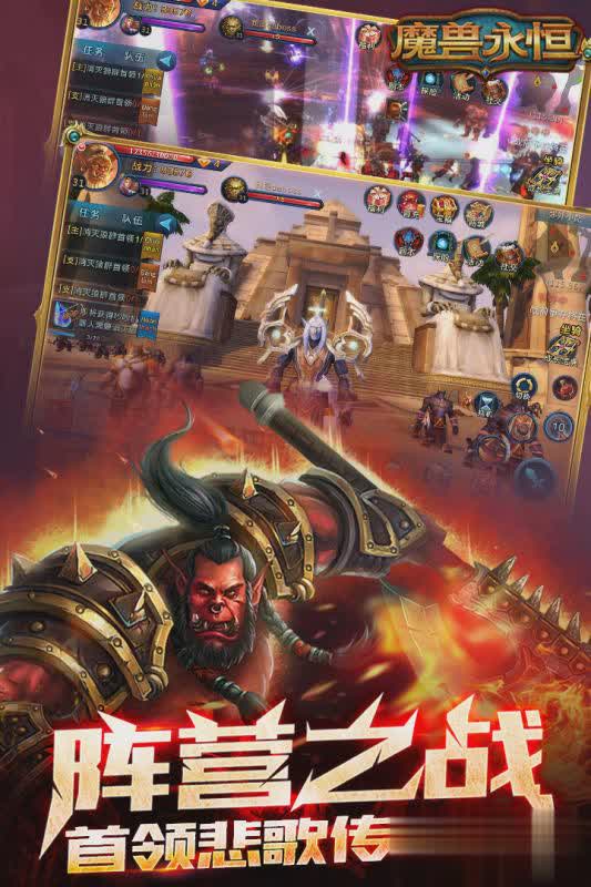 魔兽永恒手游3.jpg