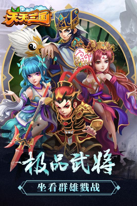 天天三国2022版4.jpg