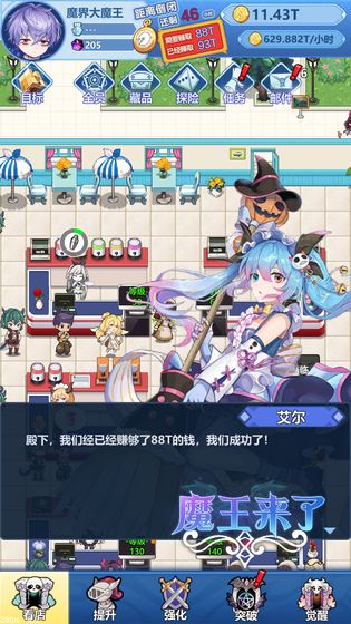 魔王来了2.jpg