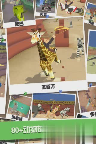 疯狂动物园腾讯版5.jpg