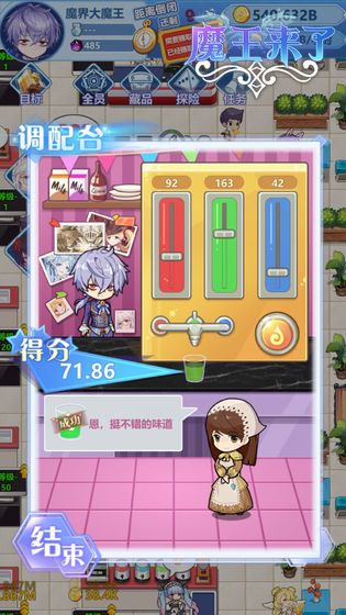 魔王来了4.jpg