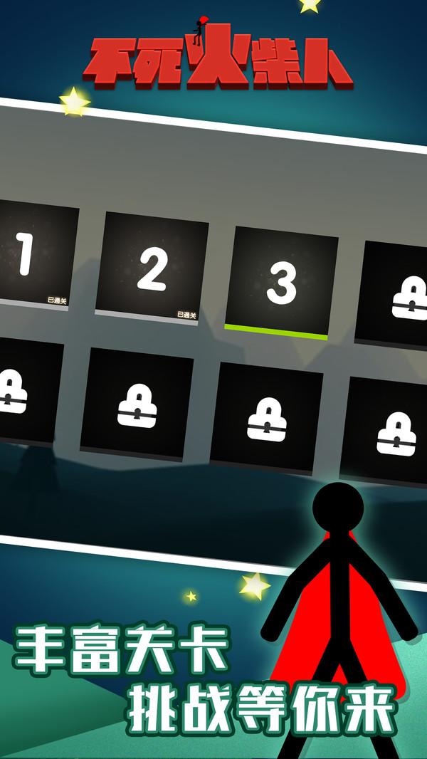 不死火柴人手机版4.jpg