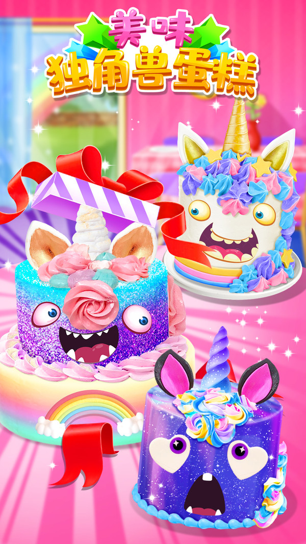 美味独角兽蛋糕2.jpg