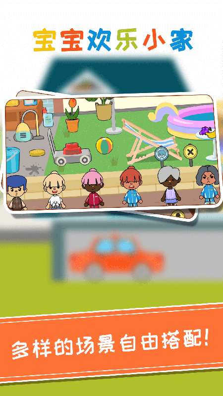 托卡宝宝欢乐小家3.jpg