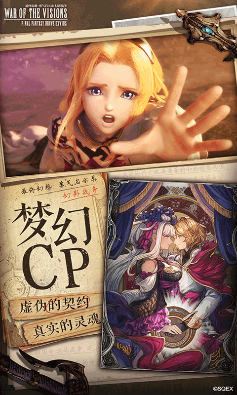 最终幻想:勇气启示录 幻影战争4.jpg