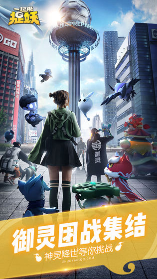 一起来捉妖安卓版4.jpg