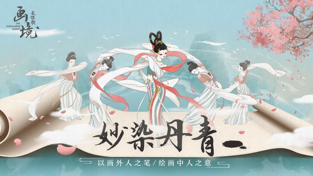 如何完成《画境长恨歌》中的“斩草除根”任务？