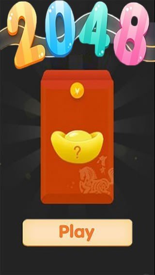 疯狂2048红包版4.jpg