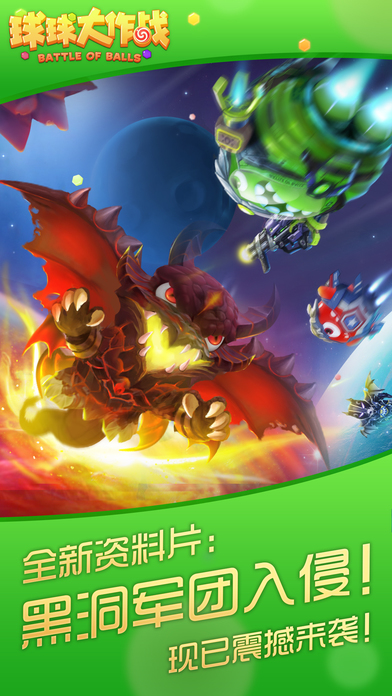 球球大作战6.0.2安卓版1.jpg