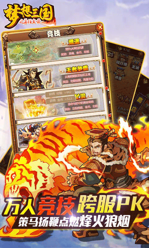 梦想三国之勇往直前1.jpg
