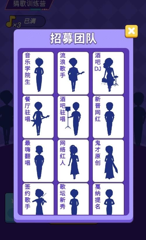 猜歌训练营app4.jpg