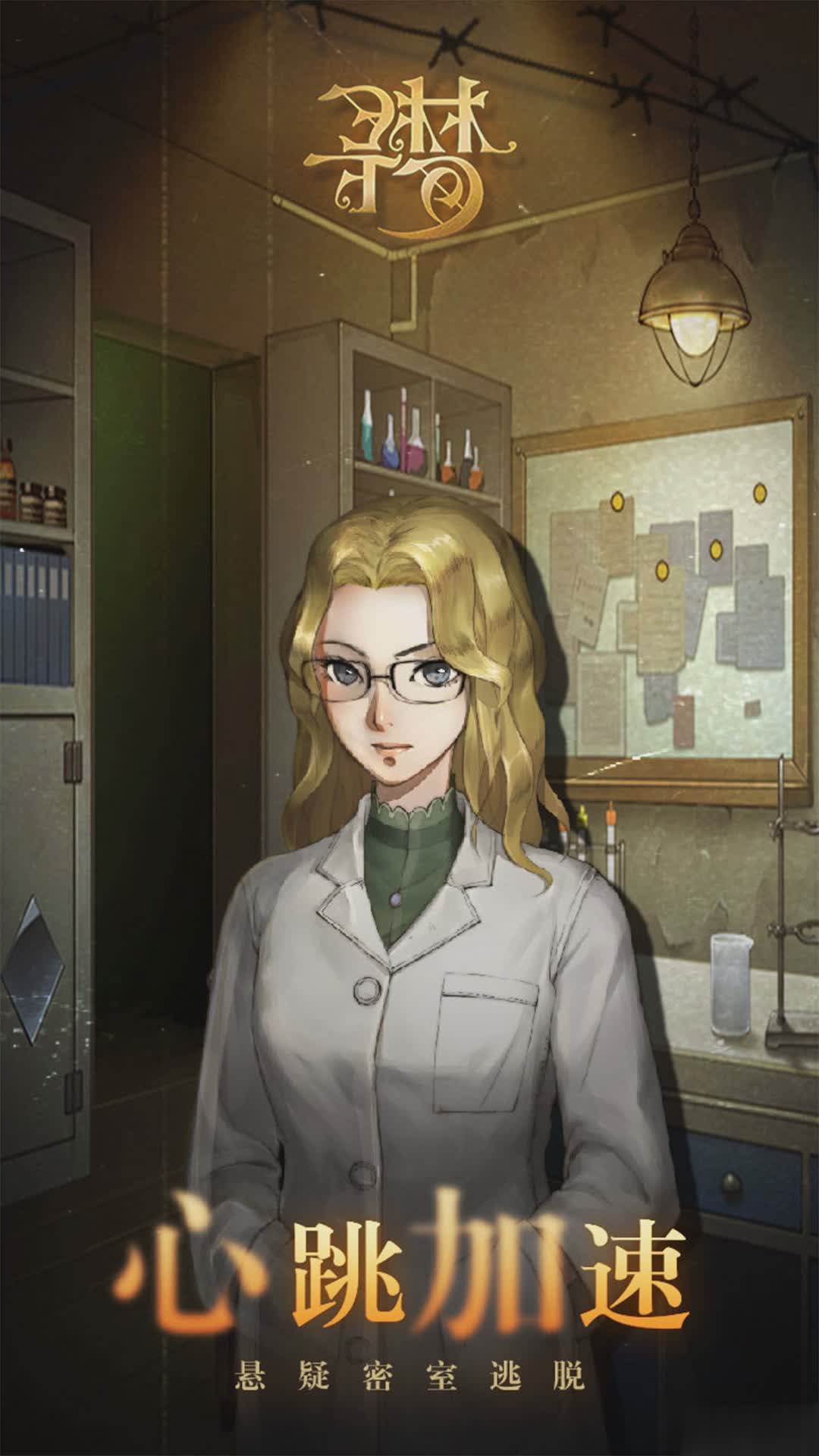 密室逃脱绝境系列10寻梦大作战1.jpg