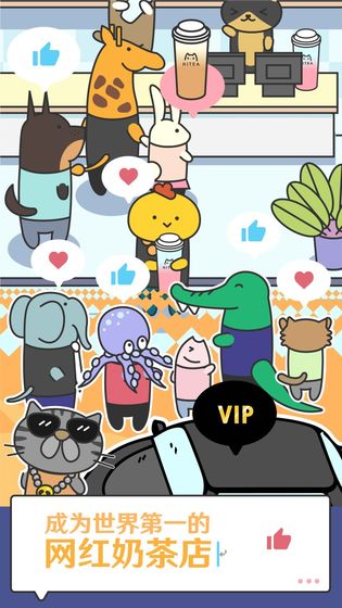 网红奶茶店养成记4.jpg
